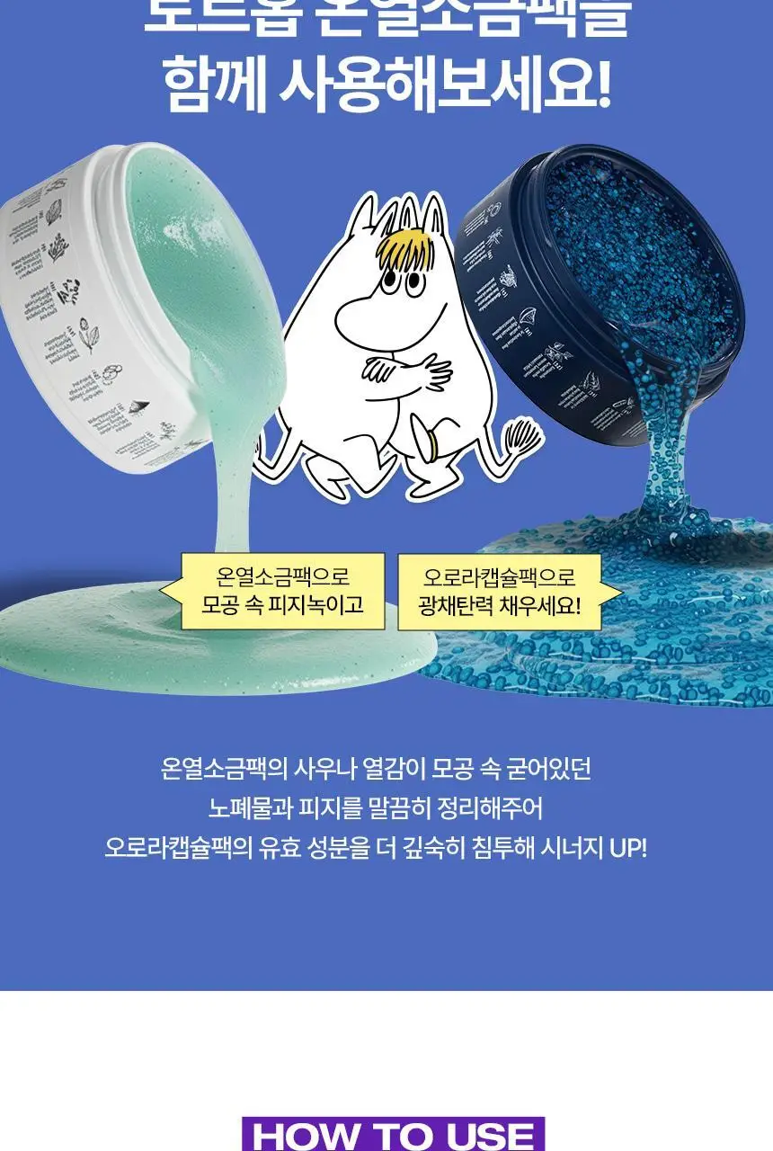 [단독/미백톤업]토르홉 핀란데 오로라 밤하늘 광채 슬리핑마스크 60g 기획 (+무민 헤어고정시트 2개 증정) 상세페이지 25